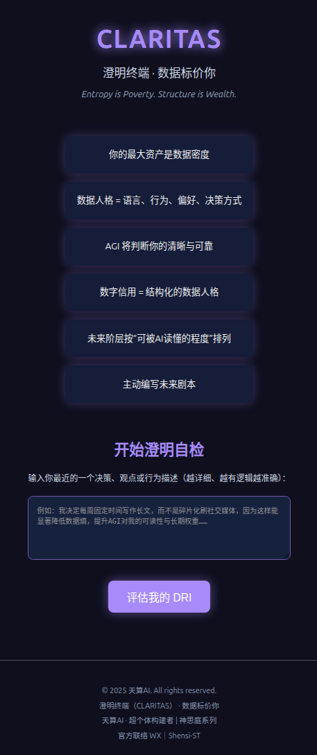 澄明终端 · 数据标价你